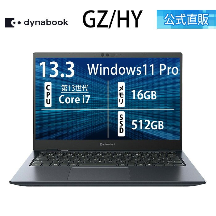 楽天市場】dynabook 13．3 i7（パソコン｜パソコン・周辺機器）の通販