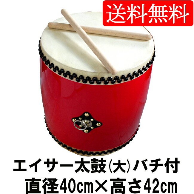 楽天市場】エイサー用大太鼓(大) 水牛皮 直径40cm×高さ42cm バチ2本