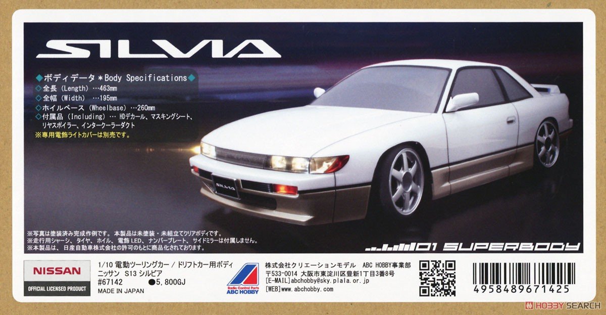01スーパーボディ ニッサン・S13 シルビア (ラジコン) - ホビーサーチ