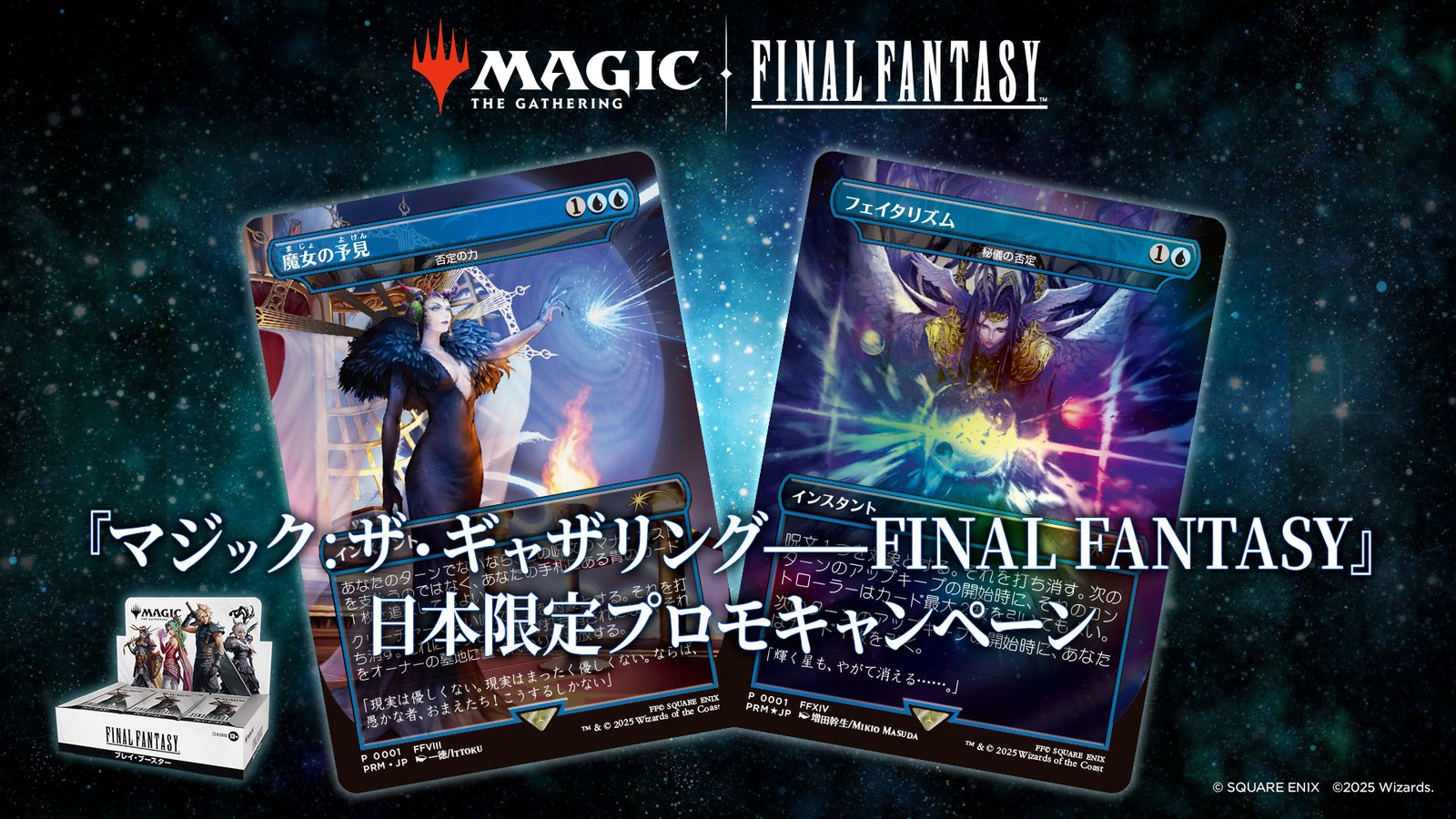 マジック：ザ・ギャザリング――FINAL FANTASY」，3種類のプロモカードを