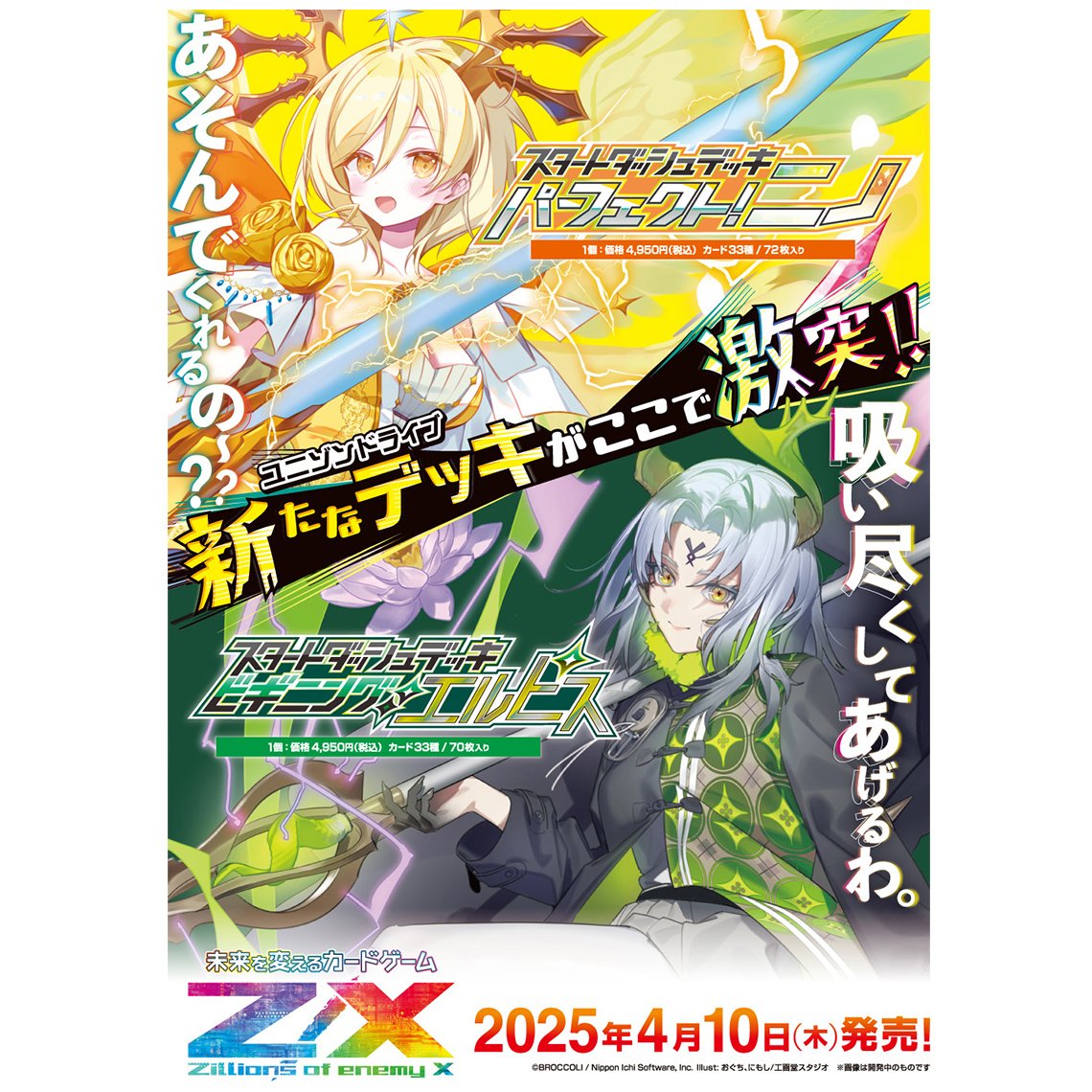 Z/X -Zillions of enemy X- スタートダッシュデッキ 第8弾