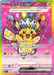 ポケカ】メガリザードンXex【SAR】M2 110/080 - C-labo OnlineShop