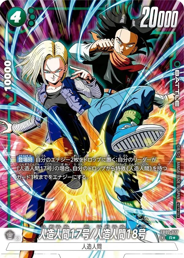 人造人間17号/人造人間18号【R☆】《緑》 選べるプロモーションカード
