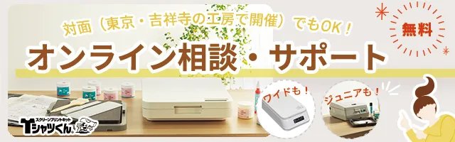 公式】Tシャツくんの使い方＆インク、スクリーンの選び方｜HANDo WEBSHOP