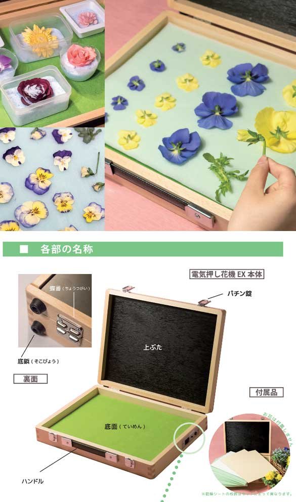 電気押し花機 EX プレミアムセット | ゆめ画材