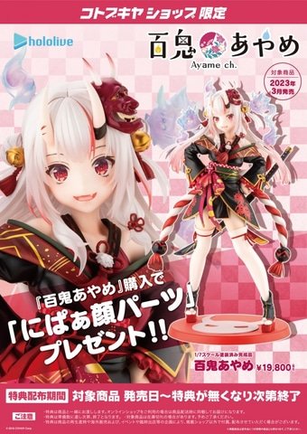 人間様たちこんなきりー！ ホロライブ所属VTuber「百鬼あやめ