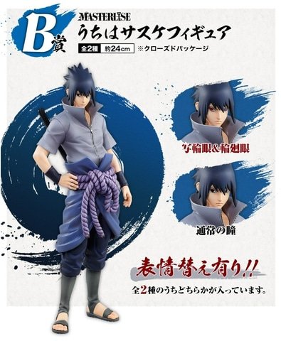ナルト」のフィギュアが当たる！ 「一番くじ NARUTO-ナルト- 疾風伝