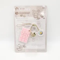 2026年最新】リラックマチョコレートアンドコーヒーストラップの人気