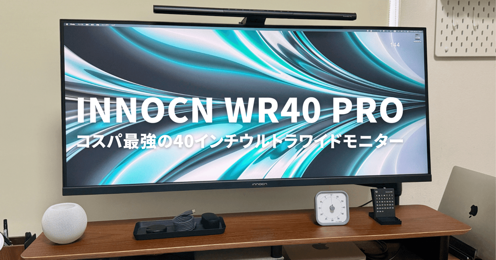 ガジェットレビュー】INNOCN WR40 PROレビュー！コスパ最強の40インチ