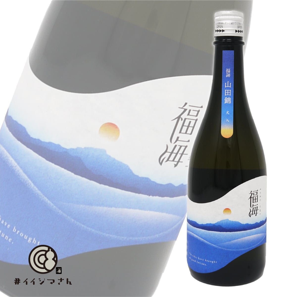 福海 山田錦 火入 【720ml】 / 長崎 福田酒造 | ＃イイジマさん