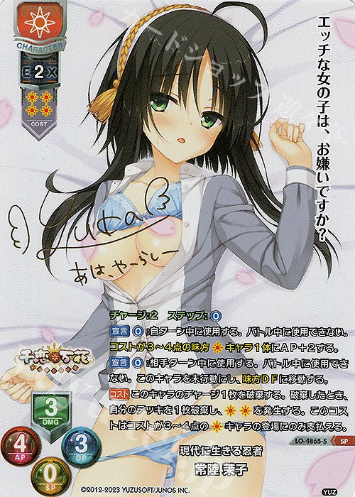 SP 常陸 茉子(サイン入り) 販売 | ゆずソフト 3.0 | Lycee Overture