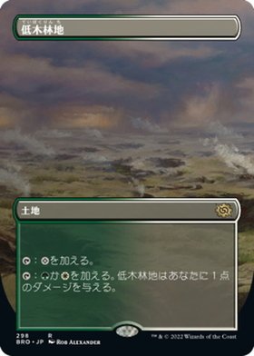 7ED)低木林地/BRUSHLAND | 神話レア・レア | ドラゴンスター