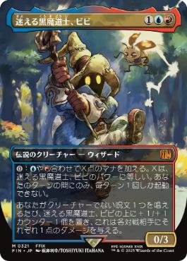 チョコボトラック・Foil】(570)□ボーダーレス□《迷える黒魔道士