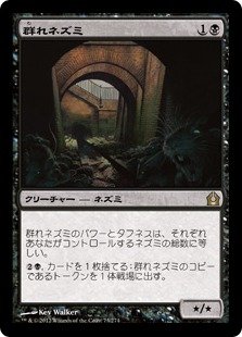 群れネズミ/Pack Rat》[RTR] 黒R | 日本最大級 MTG通販サイト「晴れる屋」