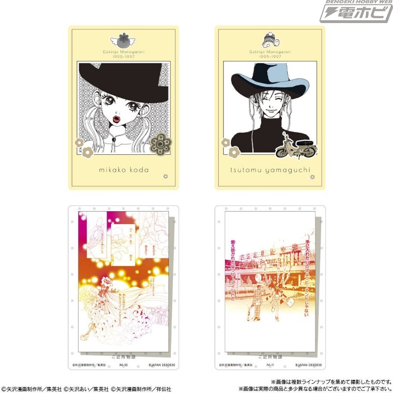 天使なんかじゃない』『ご近所物語』『Paradise Kiss』『NANA』から
