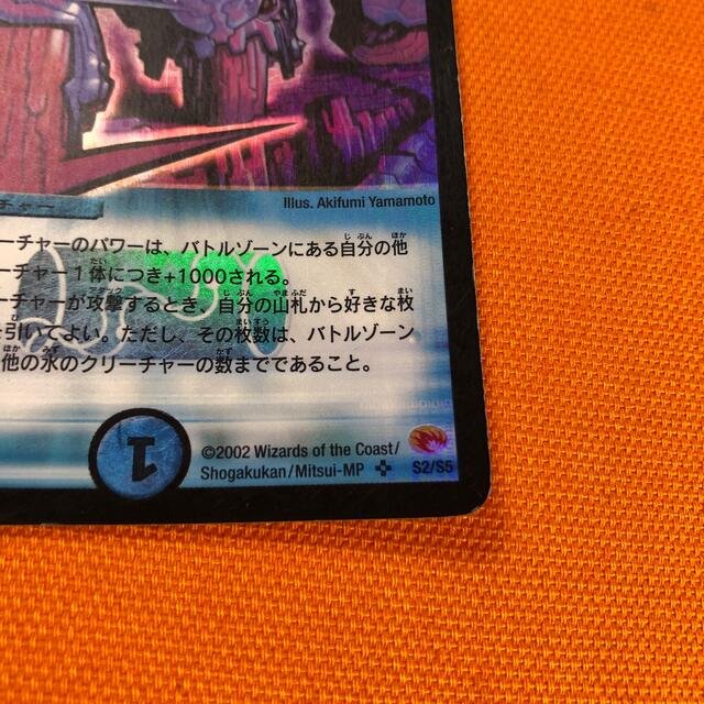 デュエルマスターズ - 美品 デュエルマスターズ 混沌魚カオス