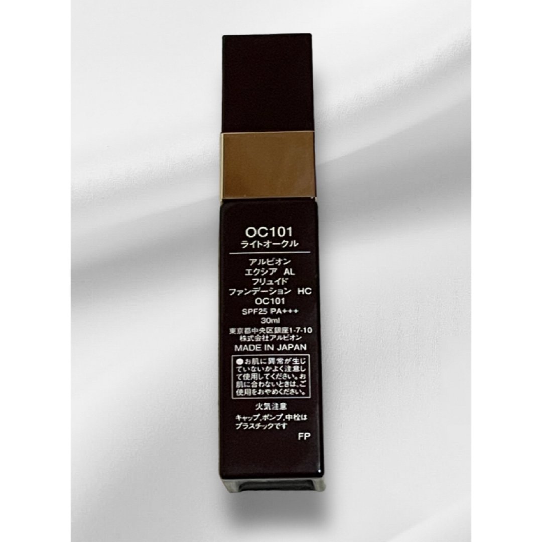 アルビオン エクシア AL フリュイド ファンデーション HC NA201
