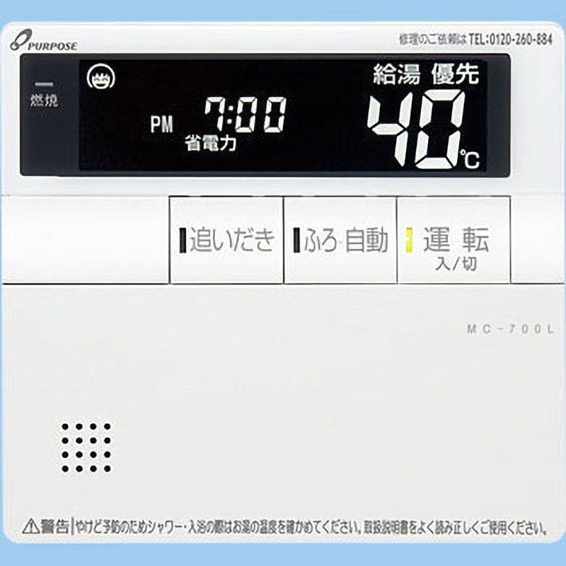 MC-700L 700シリーズ 標準タイプリモコン 1個 パーパス 【通販モノタロウ】