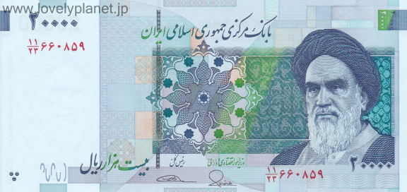 紙幣・貨幣イラン