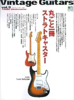 Amazon.co.jp: ヴィンテージ・ギター vol.9 (エイムック 704) : 本
