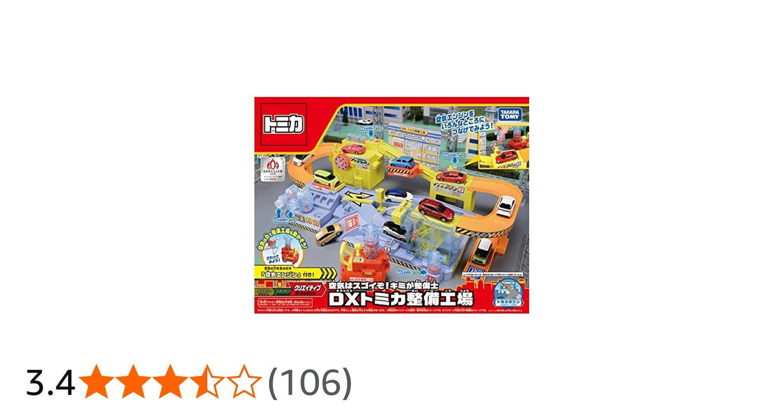Amazon.co.jp: トミカ トミカタウン 空気はスゴイぞ! キミが整備士 DX