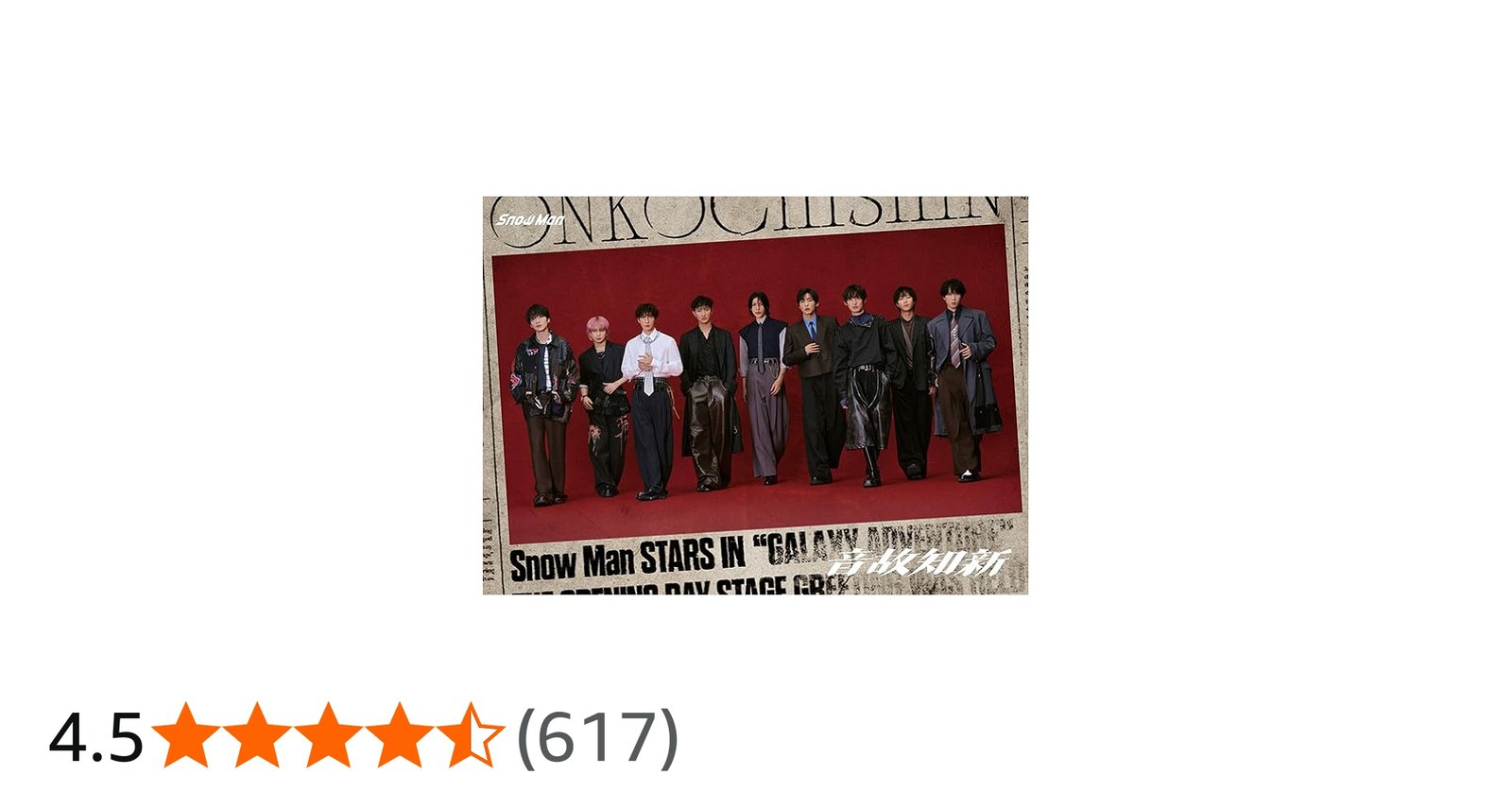 Amazon.co.jp: 音故知新 (AL+Blu-ray Disc) (初回盤A) - Snow Man