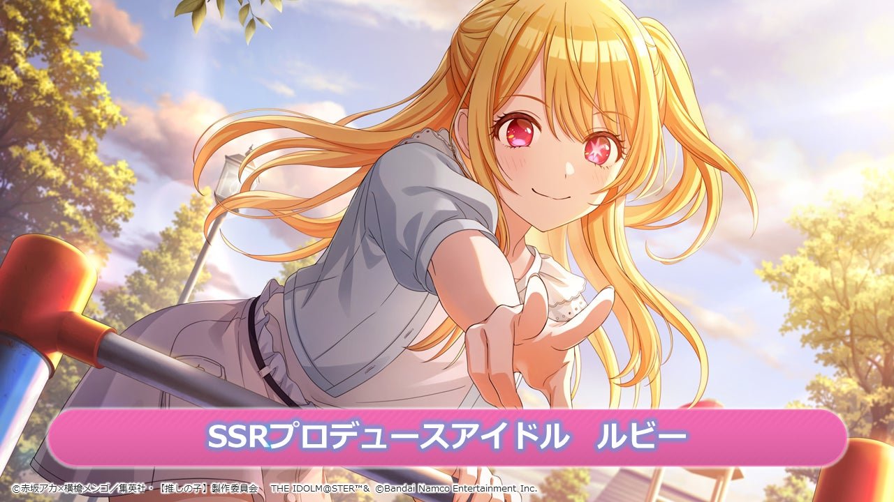 シャニマス×【推しの子】コラボ第2弾開催中！ルビーと有馬 かなが新