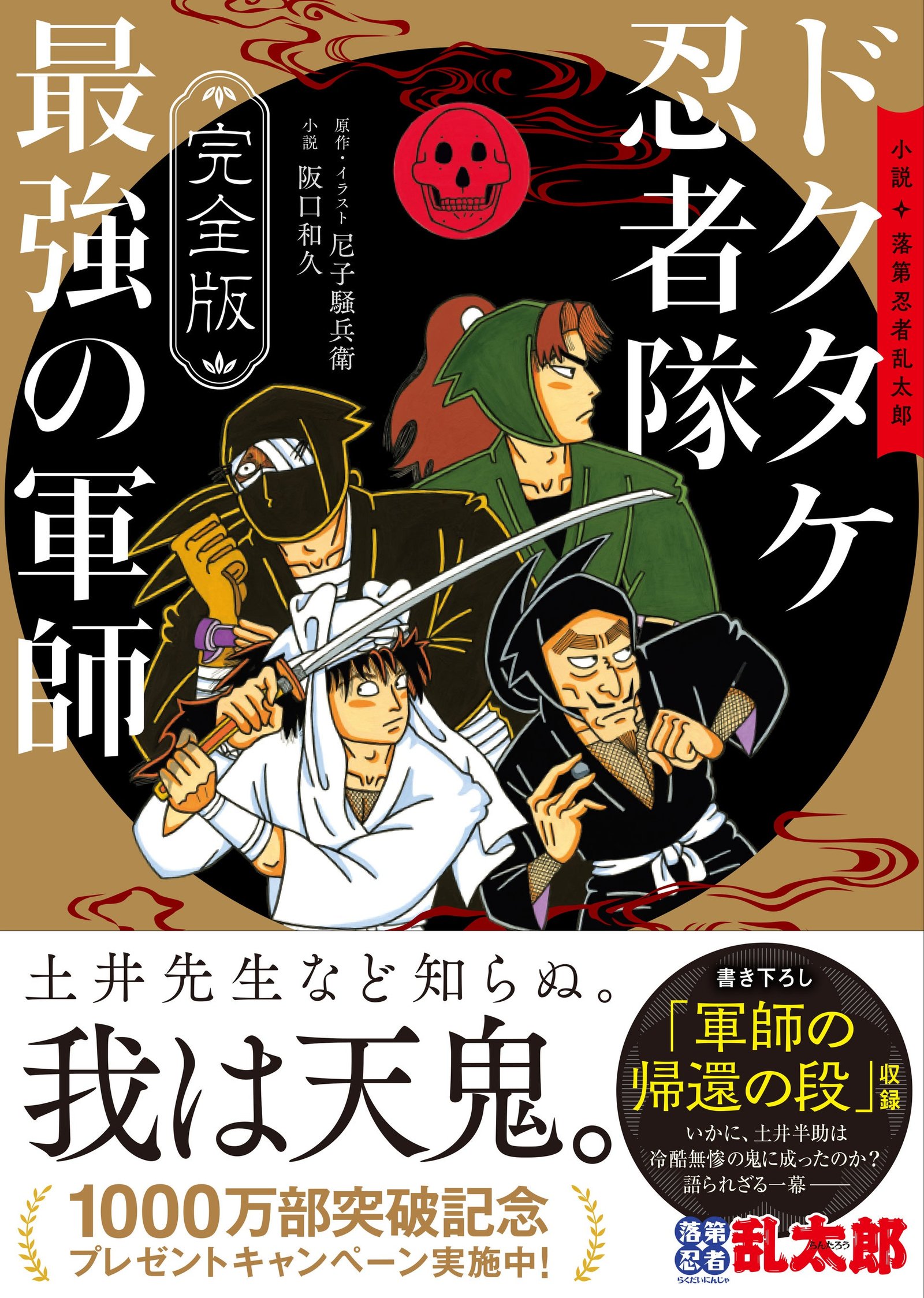 追加特典情報アリ】「落第忍者乱太郎」プレミアムBOX1~3コンプリート