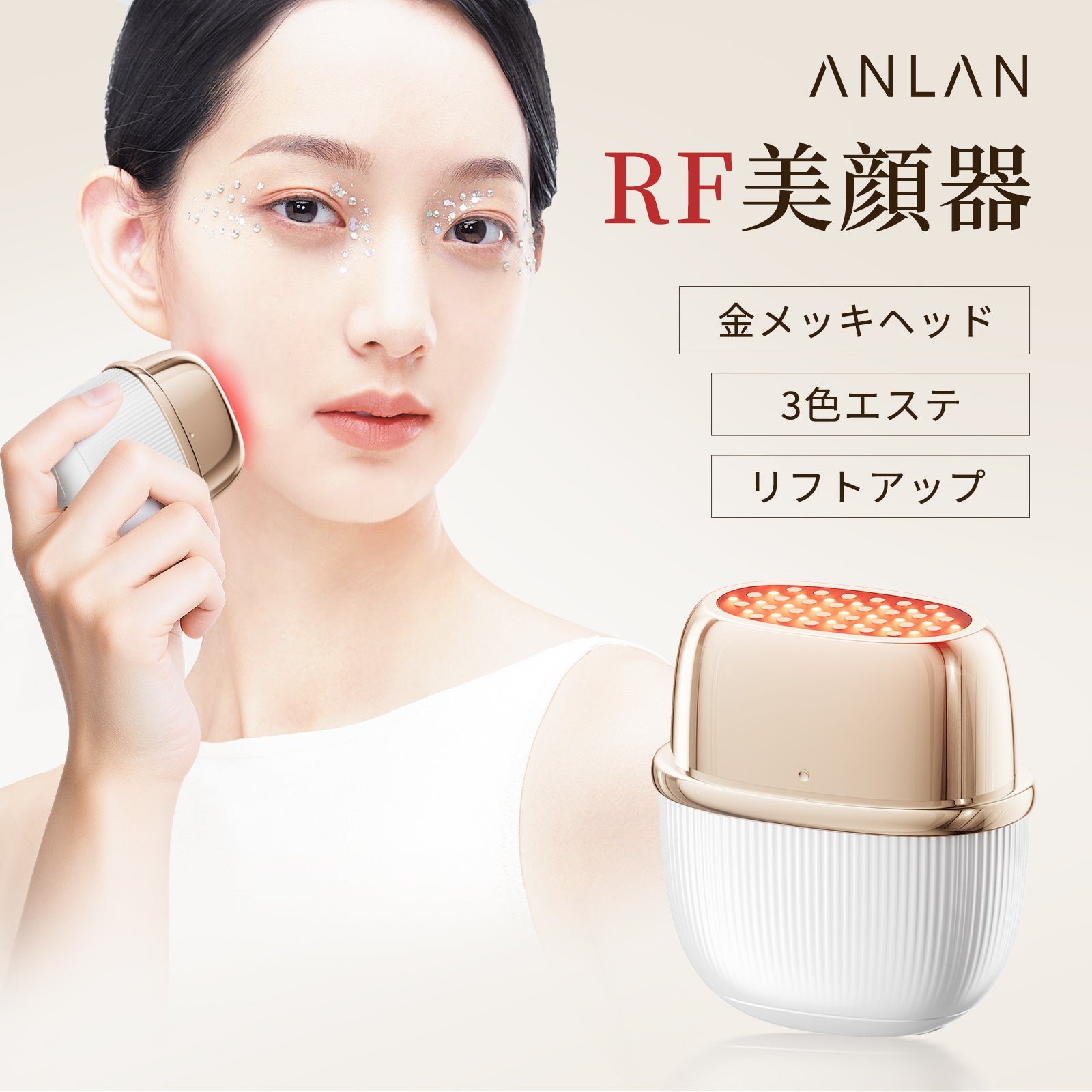 ANLAN】「ミニRF美顔器」が新登場！ | 繊研新聞