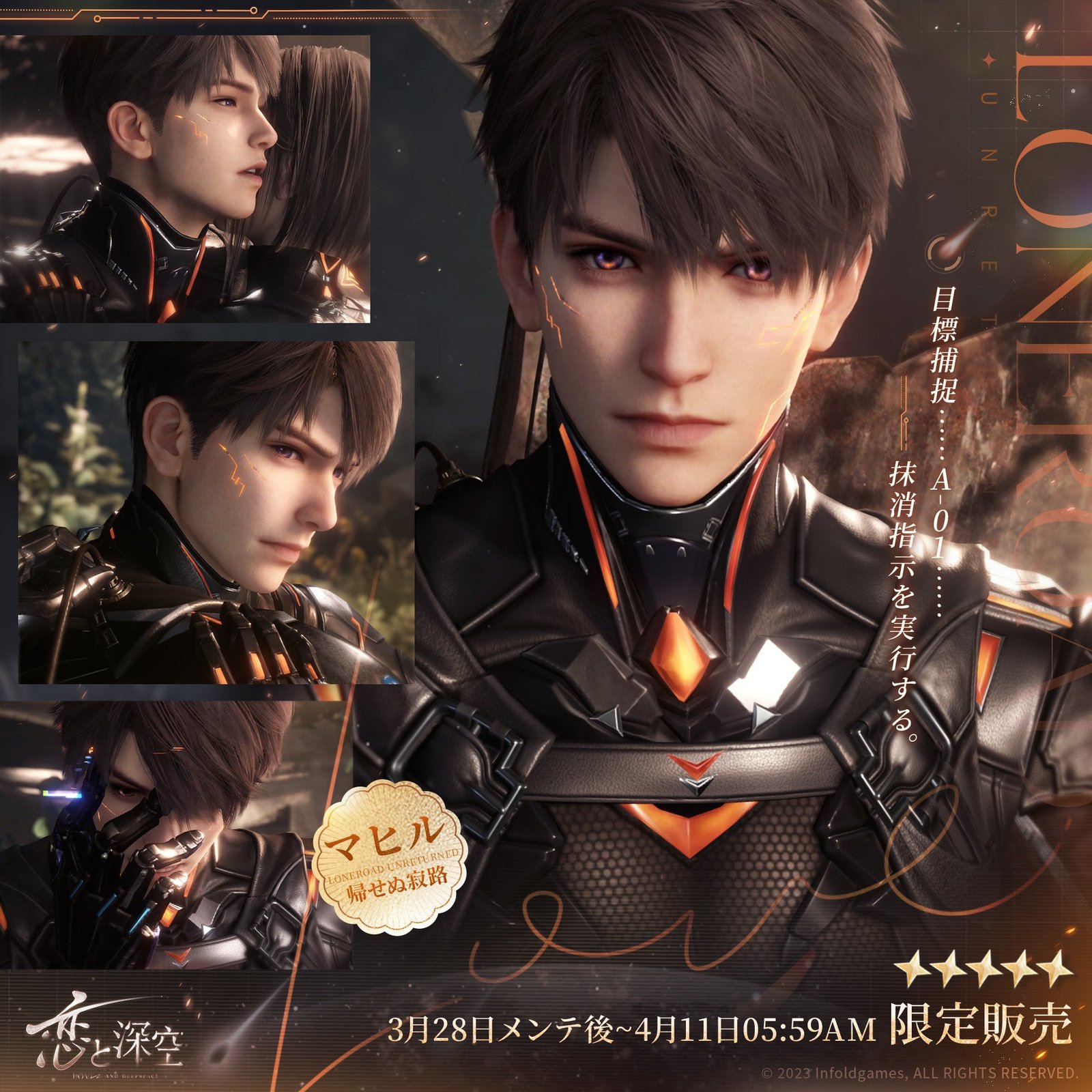 世界中で大人気の恋愛シミュレーションゲーム『恋と深空』が3/28より