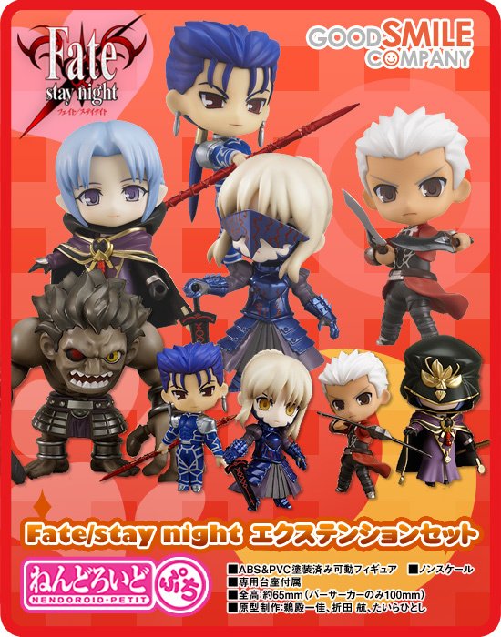 ねんどろいどぷち Fate/stay night エクステンションセット｜ホビーの