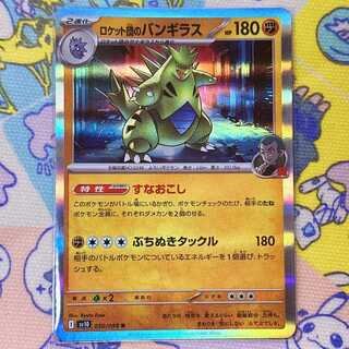 ロケット団のバンギラス R 050/098 1枚の通販 ういろ🔔 写真の枚数＝お