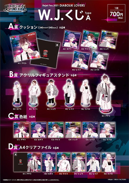 50%OFF_Rejet Fes.2026 後夜祭 SALE】【Rejet Fes.2021】DIABOLIK