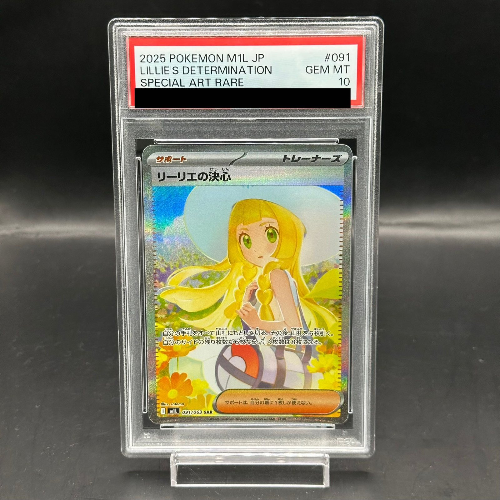 PSA10】リーリエの決心 SAR 091/063 1枚の通販 土日祝休@magi公式