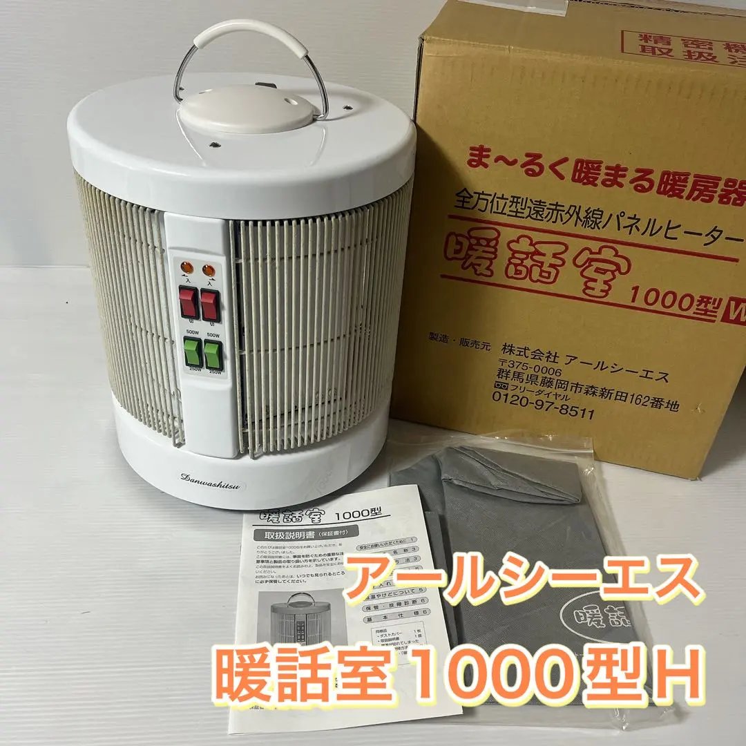2026年最新】暖話室1000型Hの人気アイテム - メルカリ