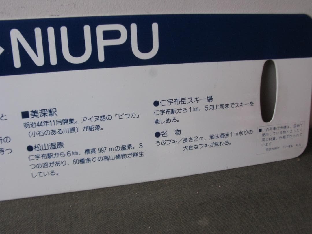 ☆ 列車行先表 国鉄 美幸線 美深～仁宇布 昭和レトロ ☆ - メルカリ