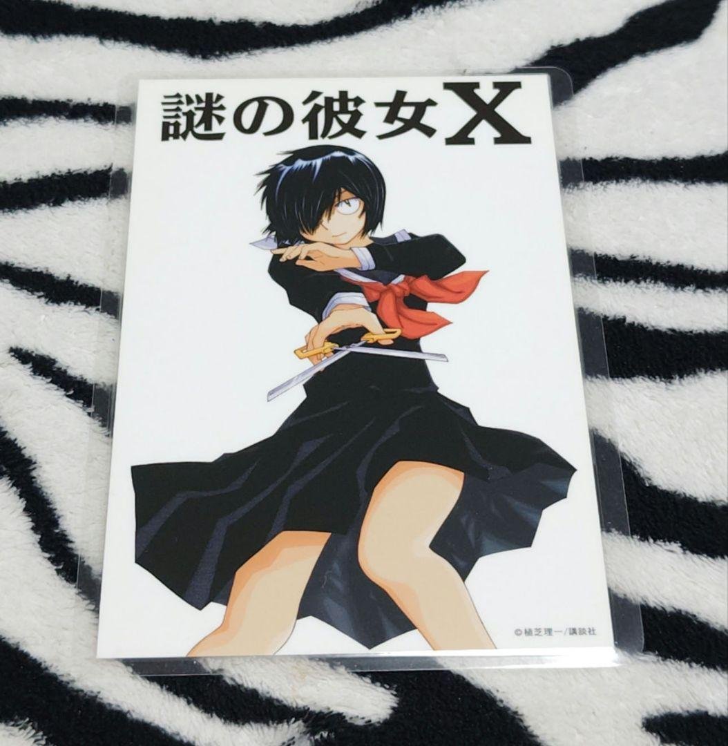 最終価格!! 入手困難!! 謎の彼女X 両面イラストカード 植芝理一 ラミネート Amazon.co.jp: 謎の彼女X 8 限定版 (アフタヌーンKC) : 植芝 理一: 本