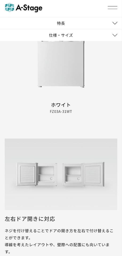 1ドア冷凍庫 FZ03A-31WT 31L