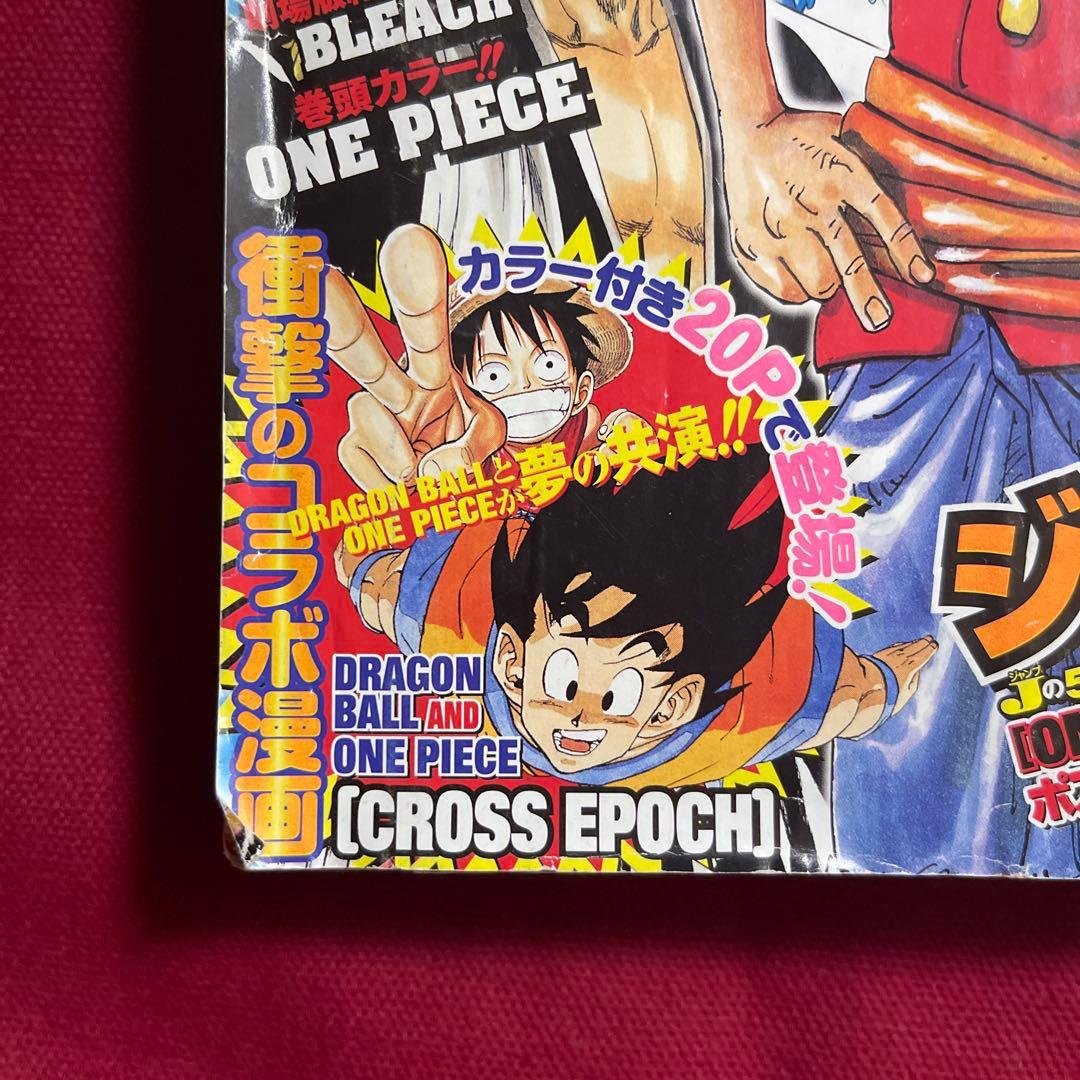 DB×ワンピコラボCROSS EPOCH掲載】ジャンプ 2007年4・5合併号 - メルカリ
