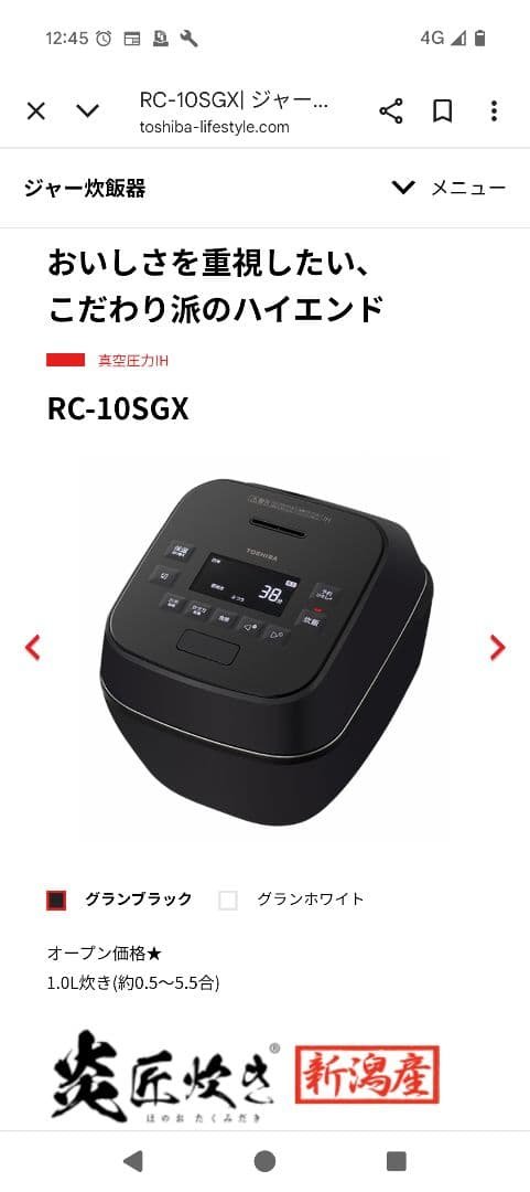 TOSHIBA RC-10SGX 炊飯器 グランブラック TOSHIBA（東芝） RC-10HGX(K) グランブラック 炎匠炊き 真空圧力IH炊飯