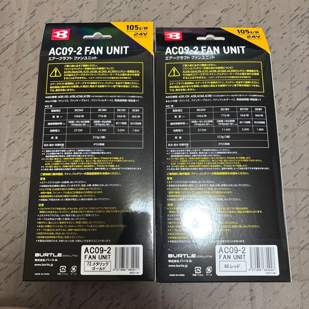 BURTLE AIR CRAFT ファンユニット