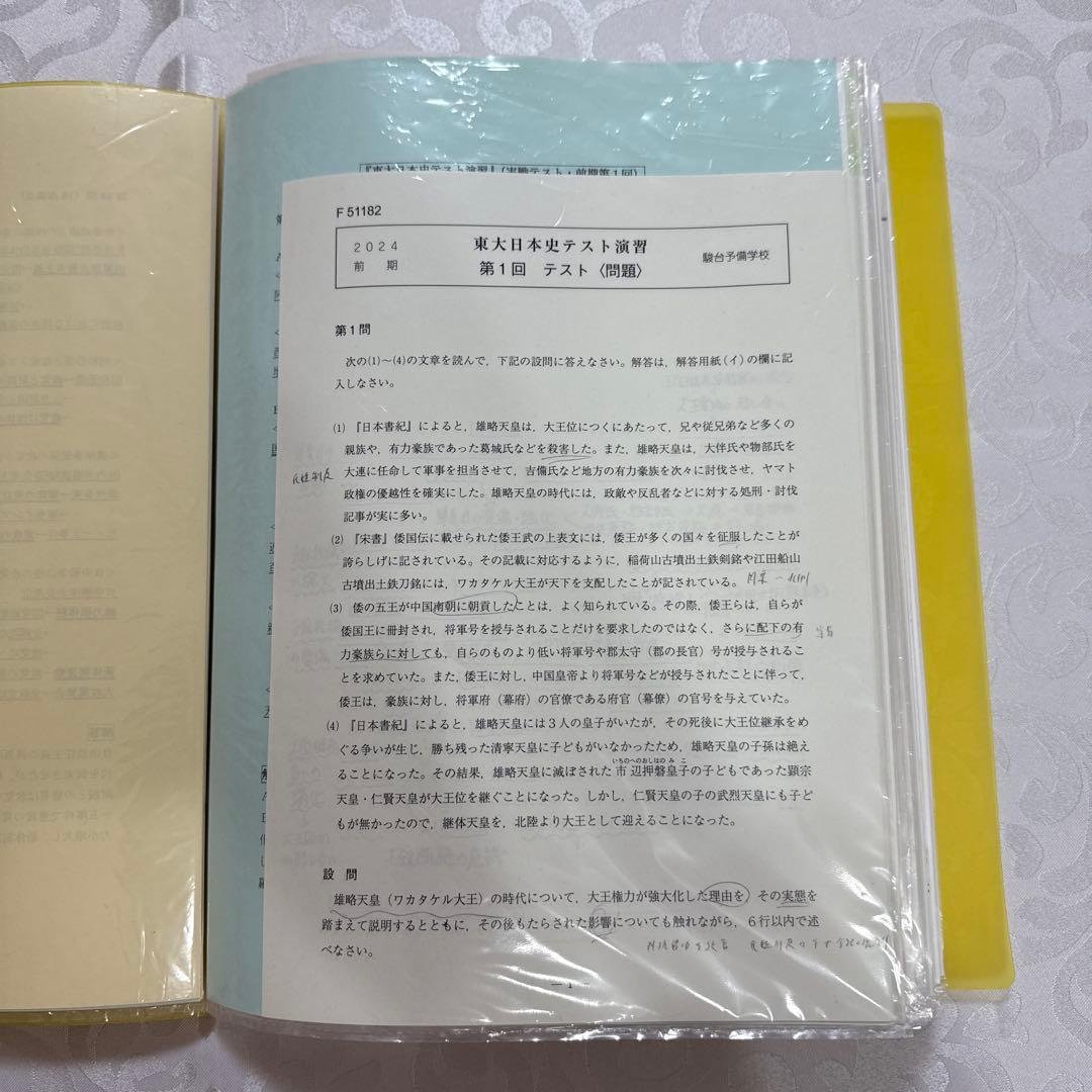 駿台 EX東大文系演習コース 最上位クラス 東大日本史フルセット - メルカリ