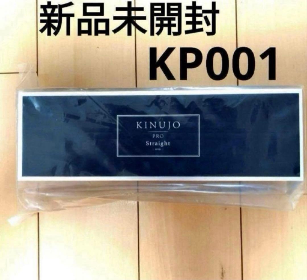 新品未開封】絹女　キヌジョプロストレートアイロン KINUJO（絹女） KINUJO Pro Straight KP001 プロ ストレートアイロン