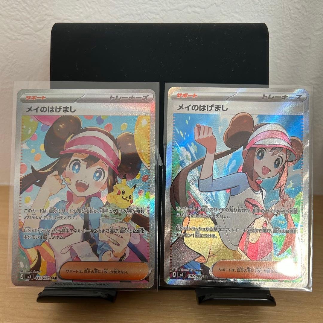 ムニキスゼロ　メイのはげまし　SAR SR セット ポケモンカード ムニキスゼロ メガピクシーex SAR メイのはげまし SR