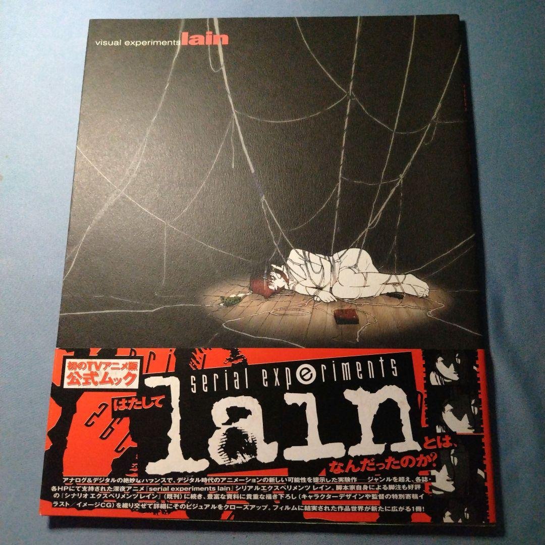 ビジュアルエクスペリメンツ レイン lain Amazon.co.jp: visual experiments lain : 復刊ドットコム: 本