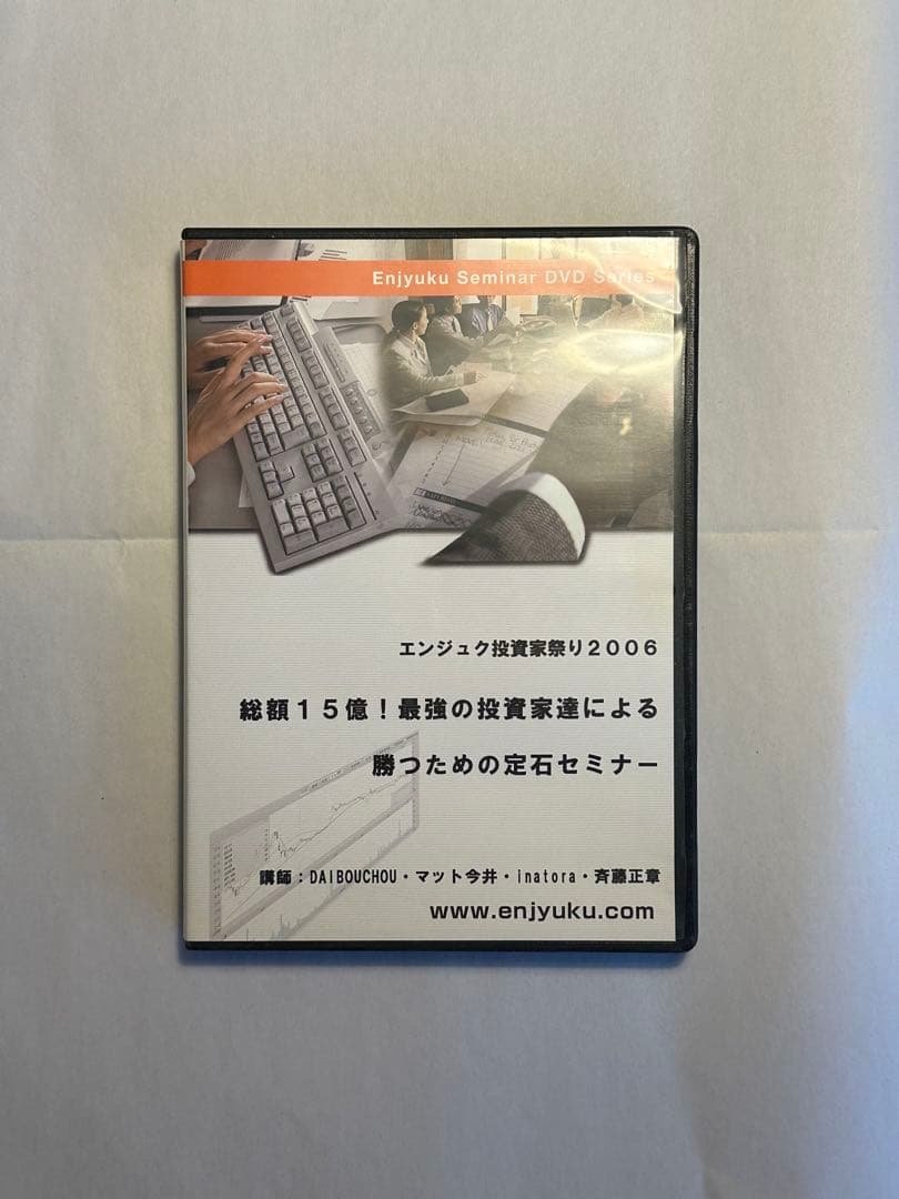 【DVD3本セット】エンジュク　円塾　投資　FX　為替　日経225先物