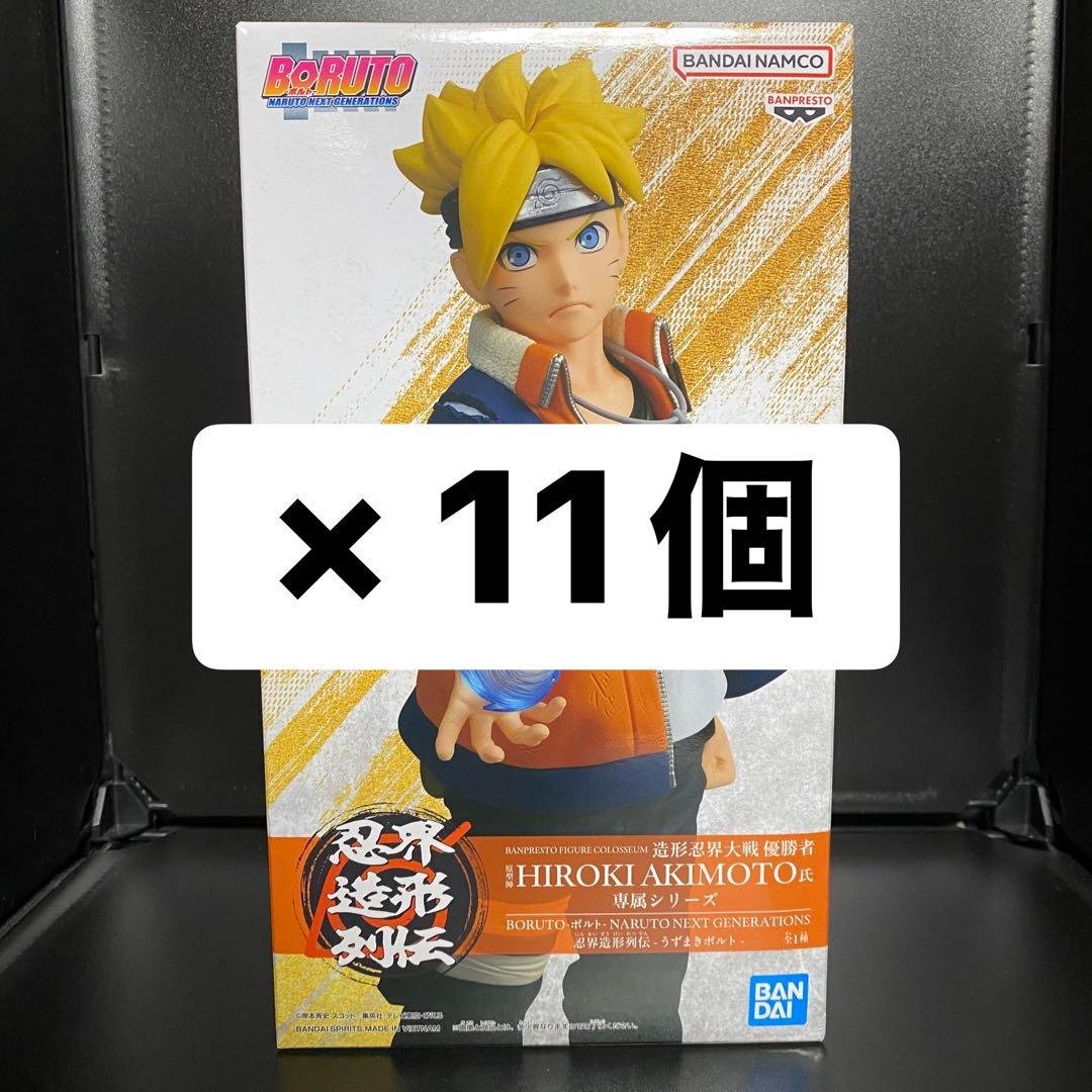 BORUTO 忍界造形列伝 フィギュア【うずまきボルト】11点セット まとめ売り 未開封 BORUTO ボルト 忍界造形列伝 うずまきボルト フィギュア 5個