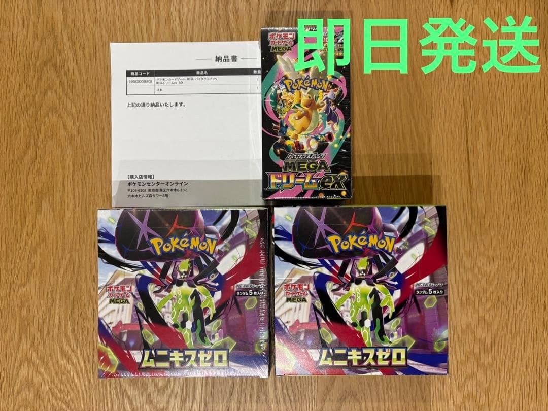 ポケモンカード ムニキスゼロ MEGAドリームex シュリンク付他 3BOX ポケカ MEGAドリームex ＆ ムニキスゼロ 未開封シュリンク付 3box