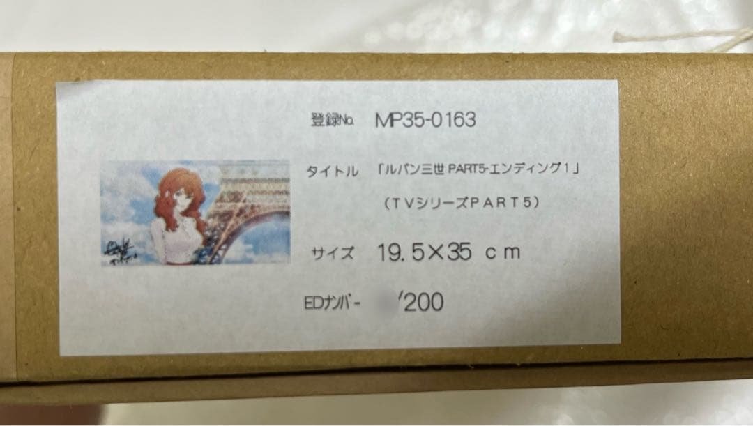 ルパン三世 峰不二子 モンキーパンチ サイン入り 版画 複製原画 伊勢丹 限定 ルパン三世 峰不二子 モンキーパンチ サイン入り 版画 複製原画 伊勢丹