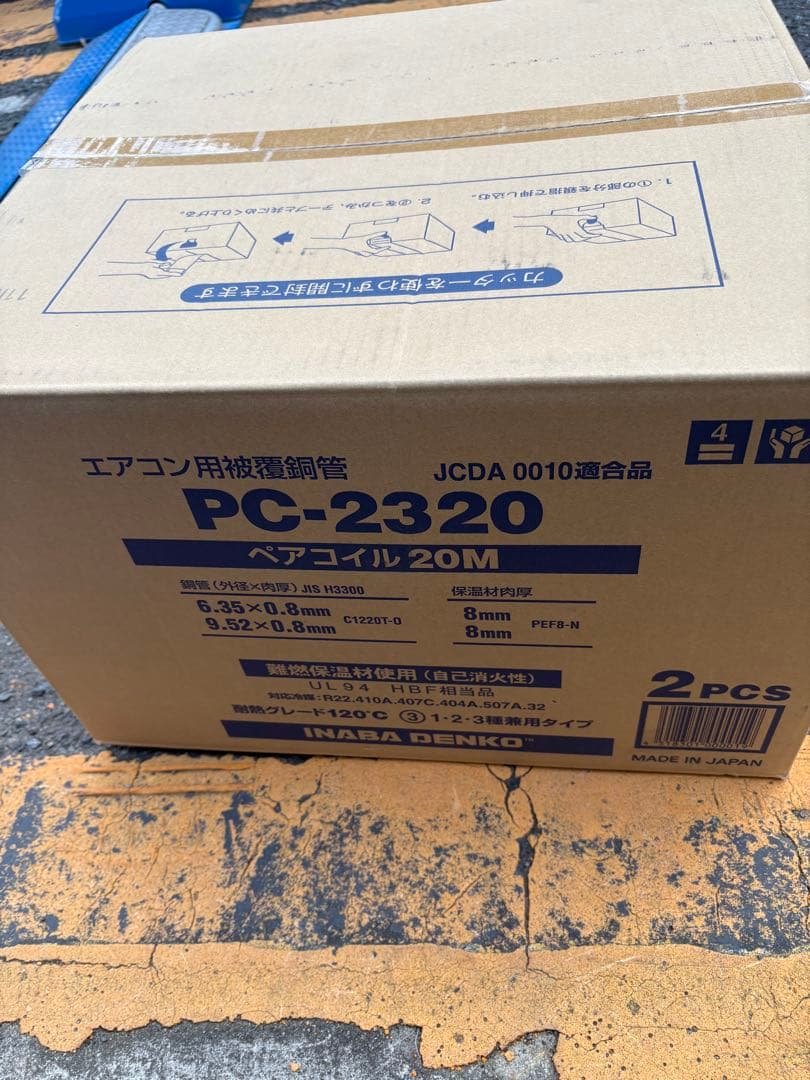 エアコン用配管 PC-2320 20M 8mm 2個入り 楽天市場】(LINEクーポン有)(送料無料) 因幡電工 ペアコイル 2分3分